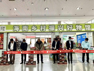 海南乡村振兴好物馆开业暨水北盐焗鸡产品发布会在海口举行，探索“日用百货+特色农产品”融合新模式