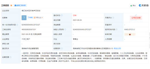 网红博主“听泉赏宝”百货注销风波 无专业资质与诚信危机